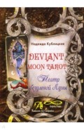 Deviant Moon Tarot. Театр Безумной Луны