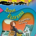 Кошмар на улице дачной