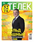 Телек Pressa.ru 13-2020