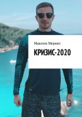 Кризис-2020. Как заработать во время кризиса?