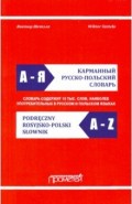 Карман.русско-польский словарь
 Podreczny rosyjsko