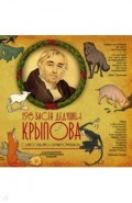 198 басен дедушки Крылова