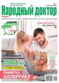 Народный Доктор 06-2020