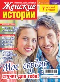 Женские истории №04/2020