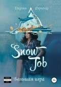 Snow Job: Большая Игра