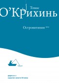 Островитянин