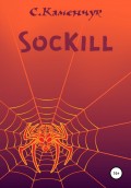 Sockill