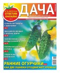 Дача Pressa.ru 07-08-2020