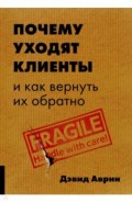 Почему уходят клиенты? И как вернуть их обратно