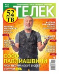 Телек Pressa.ru 15-2020