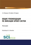 Общие рекомендации по фиксации брекет-систем