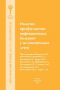 Иммунопрофилактика инфекционных болезней у недоношенных детей