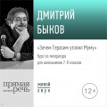 Лекция «Зачем Герасим утопил Муму»