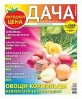 Дача Pressa.ru 09-2020