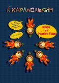 Ключ от Нового года