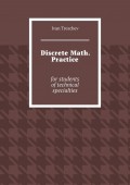 Discrete Math. Practice. For students of technical specialties
