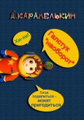Галстук «наоборот»