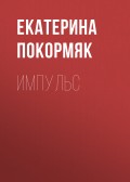Импульс