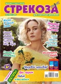Стрекоза для классных девчонок №06/2019
