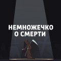 Аввакум Петров, Александр Радищев, Матвей Дмитриев-Мамонов