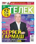 Телек Pressa.ru 25-2020