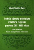 Tradycja kijowsko-mohylańska w kulturze rosyjskiej przełomu XVII i XVIII wieku. Pisma i działalność Dymitra Tuptały i Teofana Prokopowicza