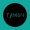 55: туалет в глубинках