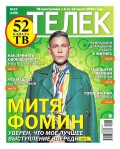 Телек Pressa.ru 27-2020