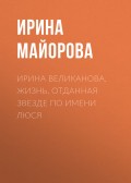 МАРИЯ МИРОНОВА. ВОЗМОЖНО ВСЕ!