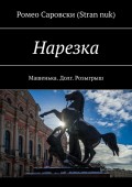 Нарезка. Машенька. Долг. Розыгрыш