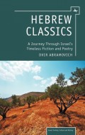 Hebrew Classics