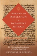 Reason and Revelation in Byzantine Antioch