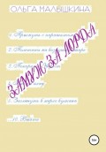 Замуж за лорда