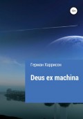 Deus ex machina