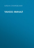 Yahoo: финал