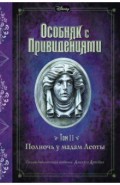 Особняк с привидениями. том 2. Полночь у мадам Леоты