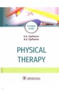 Physical therapy. Tutorial guide