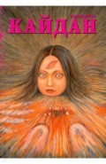 Кайдан