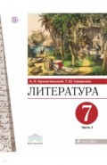 Литература. 7 класс. Учебник. В 2-х частях. Часть 1