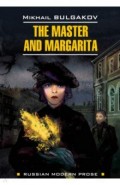 Мастер и Маргарита