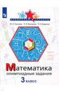 Математика 3кл Олимпиадные задания