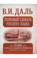 Толковый словарь русского языка