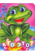 Кто это?