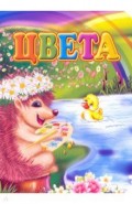 Цвета