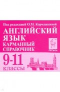 Английский язык. 9-11 классы. Карманный справочник