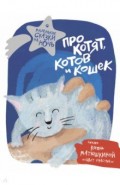 Про котят, котов и кошек