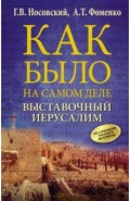 Выставочный Иерусалим