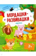 Ферма: книжка с наклейками