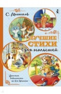 Лучшие стихи для малышей