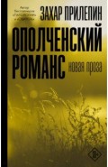 Ополченский романс